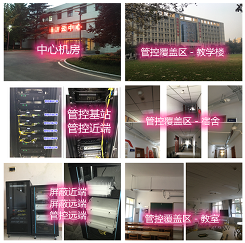  缙云某军事院校管控案例（数字信令级）