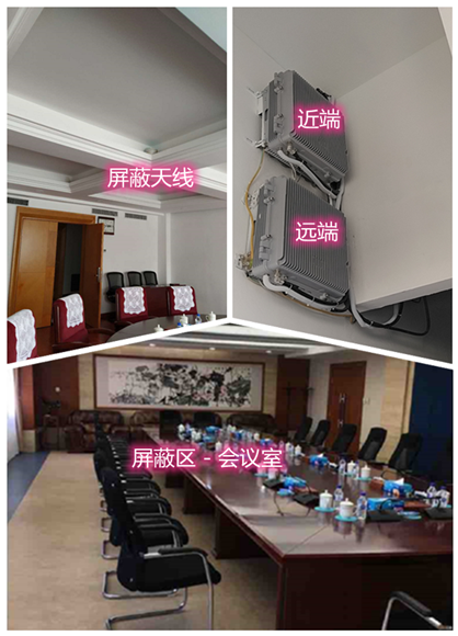  缙云某机关单位会议室屏蔽案例（数字信令级）